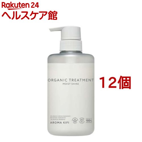 アロマキフィ オーガニックトリートメント モイストシャイン(480ml*12個セット)【アロマキフィ】