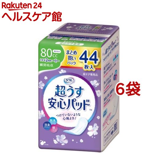 お店TOP＞介護＞おむつ・失禁対策・トイレ用品＞尿とりパッド＞尿とりパッド ケース＞リフレ 超うす安心パッド 80cc まとめ買いパック【リブドゥ】 (44枚入*6袋セット)【リフレ 超うす安心パッド 80cc まとめ買いパック【リブドゥ】の商品詳細】●超うす2mmで、つけていないような心地よさ！●高吸収ポリマーで瞬間吸収！●ムレにくい全面通気性。●素肌と同じ弱酸性のさらさら素肌シート採用！●銀イオン、脱臭シート、消臭ポリマーのトリプル効果でにおいも安心！●安心の中量用：毎日のケアに・・・●医療費控除対象品【使用方法】★使用後の処理・汚れた部分を内側にして丸めて、不衛生にならないように処理してください。・トイレにパッドを捨てないでください。・使用後のパッドの廃棄方法は、お住まいの地域のルールに従ってください。・外出時に使ったパッドは持ち帰りましょう。【リフレ 超うす安心パッド 80cc まとめ買いパック【リブドゥ】の原材料】表面材：ポリエチレン／ポリエステル不織布吸水材：高分子吸水材／吸水紙防水材：ポリエチレンフィルム止着材：スチレン系エラストマーなど結合材：スチレン系エラストマーなど外装材：ポリエチレン【規格概要】品名：大人用紙おむつ(軽度失禁用)寸法：巾9.5cm*長さ23cm／薄さ2mm吸収量目安：80cc【注意事項】★使用上の注意・汚れたパッドは早くとりかえてください。・テープは直接お肌につけないでください。・誤って口に入れたり、のどにつまらせることのないよう保管場所に注意し、使用後はすぐに処理してください。・パッドがお肌に合わない場合には、ご使用を中止し、医師にご相談ください。★保管上の注意・開封後は、ほこりや虫が入らないよう、衛生的に保管してください。★その他の注意・尿モレには尿ケア専用品をお使いください。・生理用ナプキンではありません。・経血の吸収には不向きです。【原産国】日本【ブランド】リフレ安心パッド【発売元、製造元、輸入元又は販売元】リブドゥコーポレーション※説明文は単品の内容です。※本品は、44枚入が6袋セット(総計264枚)でのお届けとなります。リニューアルに伴い、パッケージ・内容等予告なく変更する場合がございます。予めご了承ください。・単品JAN：4904585045011リブドゥコーポレーション541-0048 大阪府大阪市中央区瓦町1-6-10 JPビル0120-271-361広告文責：楽天グループ株式会社電話：050-5577-5042[大人用紙おむつ 失禁用品/ブランド：リフレ安心パッド/]