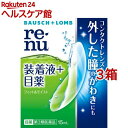 【第3類医薬品】レニュー フィット&モイスト(15ml*3箱セット)【RENU(レニュー)】