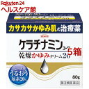 【第3類医薬品】ケラチナミンコーワ 乾燥かゆみクリーム20(80g*5箱セット)【ケラチナミンコーワ】