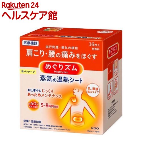 【送料無料】【一般医療機器】温熱シート 温女子 三日月タイプ 4枚 オカモト 寒さ対策