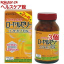 ローヤルゼリーソフトカプセル 60日分(180球*3個セット)【井藤漢方】