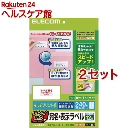 エレコム キレイ貼り 宛名・表示ラベル ホワイト EDT-TMEX12R(240枚入*2セット)【エレコム(ELECOM)】
