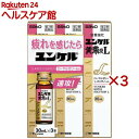 【第2類医薬品】ユンケル黄帝液L(3本×3セット(1本30ml))【ユンケル】