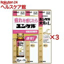 【第2類医薬品】ユンケル黄帝液L(3本×3セット(1本30ml))【ユンケル】