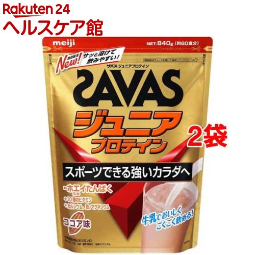 ザバス ジュニアプロテイン ココア味 約60食分(840g 2袋セット)【ザバス(SAVAS)】