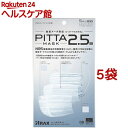 ピッタ マスク 2.5a(5枚入 5袋セット)【ピッタ マスク(PITTA MASK)】