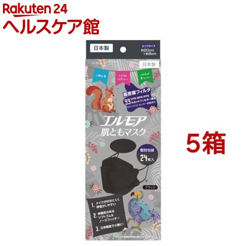 お店TOP＞衛生医療＞マスク＞マスク全部＞マスク全部＞エルモア 肌ともマスク VividAnimal ブラック 個別包装 (24枚入*5箱セット)【エルモア 肌ともマスク VividAnimal ブラック 個別包装の商品詳細】●VFE・PFE・BFE99％カットの高密度フィルター採用。花粉・ウイルス飛まつ・細菌飛まつ・PM2.5等をしっかりガード！●呼吸がしやすく、メイクが付きにくい立体構造。●マチが上部と下部に分かれた立体構造で高密着。美しいフェイスラインを演出します。●伸縮性のあるソフトゴムの耳ひもと、ノーズ部の山形カットライン＆ノーズフィッターで肌によりフィット。●ブラックのカラーマスク。●便利で衛生的な個別包装パッケージ。●日本製。【規格概要】マスクサイズ：約20*8cm【注意事項】マスクは感染を完全に防ぐものではありません。【原産国】日本【ブランド】エルモア【発売元、製造元、輸入元又は販売元】カミ商事※説明文は単品の内容です。リニューアルに伴い、パッケージ・内容等予告なく変更する場合がございます。予めご了承ください。・単品JAN：4971633910362カミ商事愛媛県四国中央市三島宮川1-2-270896ー24-5316広告文責：楽天グループ株式会社電話：050-5577-5042[マスク/ブランド：エルモア/]