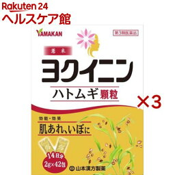 【第3類医薬品】山本漢方ハトムギ(ヨクイニン)顆粒(42包×3セット(1包2g))