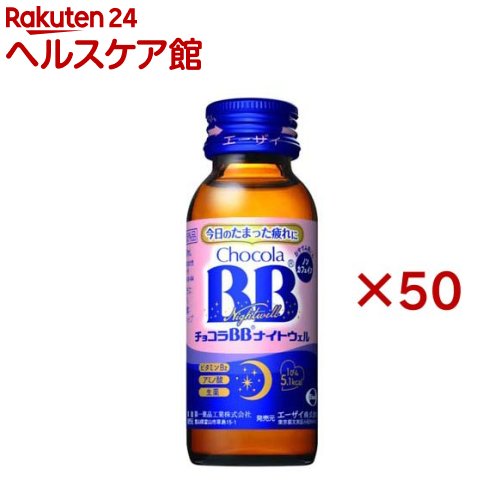 Rakuten - チョコラBBナイトウェル(50mL×50セット)【チョコラBB】