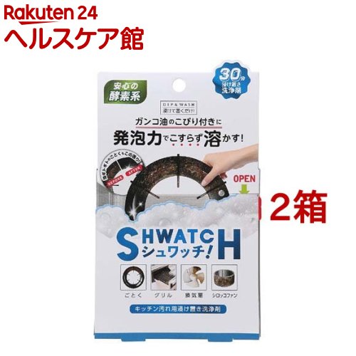 シュワッチ 油溶かし(2箱セット)