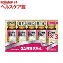 【第2類医薬品】ユンケル黄帝液L(10本×3セット(1本30ml))【ユンケル】