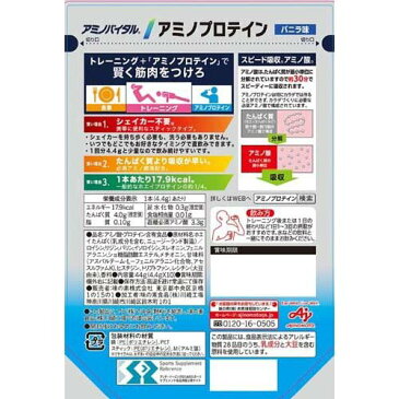 アミノバイタル アミノプロテイン バニラ(4.4g*10本入)【アミノバイタル(AMINO VITAL)】