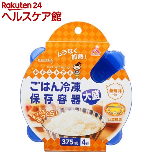 キチントさん ごはん冷凍保存容器 大盛 375mL(4コ入)【キチントさん】