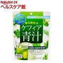 毎日飲めるケフィア青汁(90g)【more20】【コーワリミテッド】