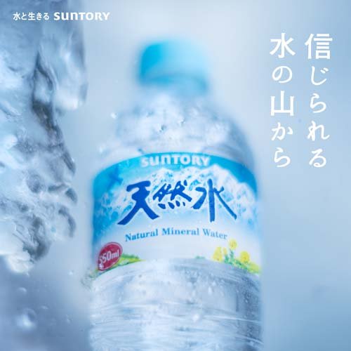 サントリー 天然水 ラベルレス(550ml*24本入)【サントリー天然水】[ミネラルウォーター 天然水] kenkocom-12046016 楽天24 ヘルスケア館 サンプル画像3
