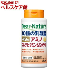 ディアナチュラ 49種アミノマルチビタミン&ミネラル(200粒)【spts15】【Dear-Natura(ディアナチュラ)】