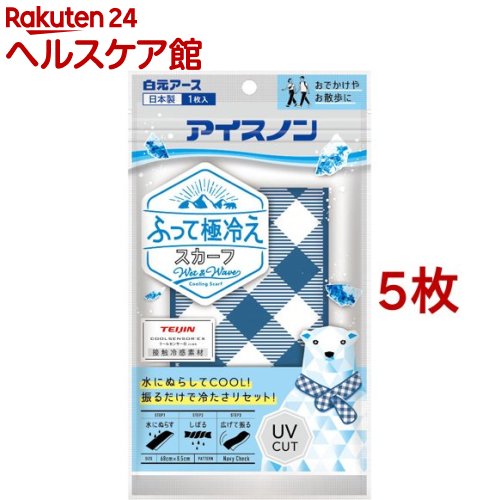 アイスノン ふって極冷えスカーフ ネイビーチェック(5枚セット)【アイスノン】
