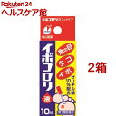 【第2類医薬品】イボコロリ液(10ml 2箱セット)【イボコロリ】