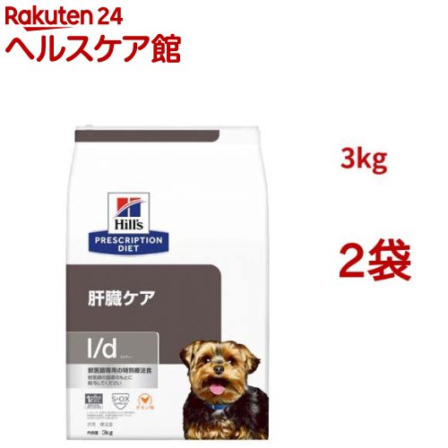 海外輸入 ヒルズ プリスクリプション ダイエット 犬用 L D 肝臓ケア チキン入り ドライ 3kg 2袋セット ヒルズ プリスクリプション ダイエット クリアランスバーゲン 9 犬用品 6 ペット ペットグッズ Zainafood Com 海外輸入 ヒルズ プリスクリプション ダイエット 犬用 L D 肝臓ケア チキン入り ドライ 3kg 2袋セット ヒルズ プリスクリプション ダイエット クリアランスバーゲン 9 犬用品 6 ペット ペットグッズ Zainafood Com