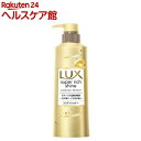 ラックス スーパーリッチシャイン ダメージリペア コンディショナー ポンプ(400g)【ラックス スーパーリッチシャイン(LUX)】