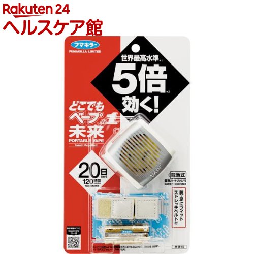 フマキラー どこでもベープ 携帯 虫よけ NO.1未来セット メタリックグレー(1セット)【more20】【どこでもベープ No.1】