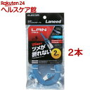 エレコム LANケーブル CAT6 爪折れ防止 フラット 2m ブルー LD-GFT／BU20(2本セット)【エレコム(ELECOM)】