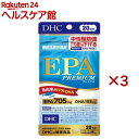 DHC EPAプレミアム 20日分(120粒入×3セット(1粒54.7g))【DHCサプリメント 健康】