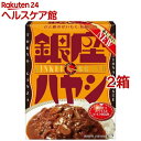 銀座ハヤシ(180g*2箱セット)【明治 銀座シリーズ】