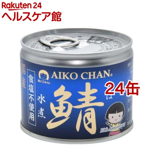 美味しい鯖水煮 食塩不使用(190g*24缶セット)【伊藤食品】[缶詰 さば 国産 総菜 まとめ買い 長期保存]