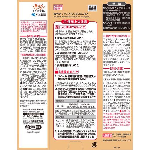 【第2類医薬品】アンメルツヨコヨコEX ロング(90ml*2箱セット(セルフメディケーション税制対象))【アンメルツ】