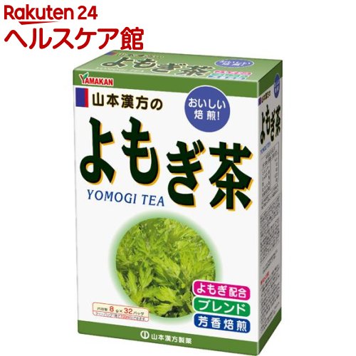 山本漢方 よもぎ茶(8g*32包)【山本漢方】