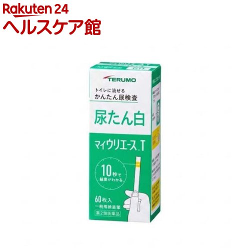 お店TOP＞医薬品＞検査薬・局方品＞検査薬＞尿たんぱく検査薬＞マイウリエースT (60枚)お一人様3個まで。医薬品に関する注意文言【医薬品の使用期限】使用期限120日以上の商品を販売しております商品区分：第二類医薬品【マイウリエースTの商品詳細】●身体の健康状態や体内の機能に変化や異常があると、尿中に含まれる成分も変化します。●その尿中の成分を検査することによって、体内の変化や異常をチェックできます。●マイウリエースTは尿中のたん白を検出する検査薬ですので、定期的に使用し、健康管理や早期受診にお役立てください。(本検査は尿中のたん白を検出するものであり、病気の診断を行うものではありません。)【販売名】マイウリエースT【効能 効果】使用目的：使用者が自ら尿検体を採取し、自らの健康管理の指標として、尿中総蛋白(主にアルブミン)の測定に使用する。【用法 用量】★検査の時間・原則として早朝尿(起床直後の尿)で検査をしてください。★検査前の注意・尿検査以外に使わないでください。・尿は出始めや終わりのものは使わず、途中の尿(中間尿)で検査してください。・時計(秒数が計れるもの)を用意してください。・吸湿お知らせ窓の色を見て、使えるかどうかの確認をしてください。★コップにとった尿で検査・コップは洗剤などをよく水で洗い流し、水をよく切ったものをご使用ください。紙・プラスチックのコップもご使用になれます。コップに尿をとる・2センチぐらいの深さで十分です。↓スティックを容器から取り出しすぐ密栓する・乾いた手で取り扱ってください。↓検査薬を尿に約1秒間浸す・余分に付いた尿はコップの縁などで除いてください。★直接尿をかけて検査スティックを容器から取り出しすぐ密栓する・乾いた手で取り扱ってください。↓検査薬に尿を約1秒間かける↓余分な尿を除く・トイレットペーパーなどを検査薬の縁に軽くあて、吸い取ってください。★尿に1秒浸してから10秒後の色を色調表と比較する・浸してから正確な時間後の色で判定してください。10秒を過ぎると色が濃くなり、判定を誤る可能性があります。・自然光に近い蛍光灯の下で判定してください。・判定後のスティックはそのままトイレ(大便器)に流してお捨てください。配管内や浄化槽に不都合を起こすことはありません。【成分】検査薬に含まれる主な成分(100枚あたり)尿たん白検査薬 テトラブロムフェノールブルー：0.44mg【注意事項】★使用上の注意・してはいけないこと検査結果から自分で病気の診断をしないこと。「尿たん白」が検出された場合にはできるだけ早く医師の診断を受けてください。・相談すること(1)「尿たん白」が検出された場合には医師にご相談ください。(2)「尿たん白」が検出されなくても、何らかの症状がある場合には医師にご相談ください。(3)医師の治療を受けている人はご使用前に(担当)医師(又は薬剤師)にご相談ください。・その他の注意(1)判定後のスティックはそのままトイレ(大便器)に流すことができますが、小用便器には流さないでください。(2)検査結果(検査した年月日・時刻・結果等)を記録しておくことをおすすめします。★保管及び取扱い上の注意・高温の所、直射日光のあたる場所に保管しないでください。検査薬が使えなくなる原因となります。・密栓をして保管してください。密栓をしないと検査薬が使えなくなる原因となります。・水にぬれる所で保管しないでください。検査薬が使えなくなる原因となります。・小児の手の届かない所に保管してください。・必要な枚数の検査薬だけを取り出し、直ちに容器のフタをきちんと閉めて保管してください。フタの閉め方が不十分な場合、検査薬が湿気を吸って、使用期限内でも正しく検査できなくなります。・開封後はなるべく早めに使用してください。・容器フタ裏側に入っている乾燥剤は取り出さないでください。・検査薬に直接皮膚を触れないでください。・品質を保持するために、他の容器に入れ換えないでください。・使用前の検査薬の色調が変化している場合や、吸湿お知らせ窓の色が変化している場合には、検査薬の成分が劣化している可能性がありますので使用しないでください。・スティックは、はさみ等でカットせずにご使用ください。検査薬がスティックからはがれたり、切断中に試薬が劣化し、正しい結果が得られない可能性があります。・使用期限の過ぎたものは使用しないでください。・保管時、フタの開閉時、水ぬれを避けてください。★保管方法・有効期間1.保管方法：室温保存(直射日光及び湿気を避け密栓して涼しい所に保管してください)冷蔵庫に保管しないでください。2.有効期間：3年(使用期限は色調表及び外箱に表示)【医薬品販売について】1.医薬品については、ギフトのご注文はお受けできません。2.医薬品の同一商品のご注文は、数量制限をさせていただいております。ご注文いただいた数量が、当社規定の制限を越えた場合には、薬剤師、登録販売者からご使用状況確認の連絡をさせていただきます。予めご了承ください。3.効能・効果、成分内容等をご確認いただくようお願いします。4.ご使用にあたっては、用法・用量を必ず、ご確認ください。5.医薬品のご使用については、商品の箱に記載または箱の中に添付されている「使用上の注意」を必ずお読みください。6.アレルギー体質の方、妊娠中の方等は、かかりつけの医師にご相談の上、ご購入ください。7.医薬品の使用等に関するお問い合わせは、当社薬剤師がお受けいたします。TEL：050-5577-5042email：kenkocom_4@shop.rakuten.co.jp【原産国】日本【発売元、製造元、輸入元又は販売元】テルモリニューアルに伴い、パッケージ・内容等予告なく変更する場合がございます。予めご了承ください。広告文責：楽天グループ株式会社電話：050-5577-5042・・・・・・・・・・・・・・[検査薬・日本薬局方]