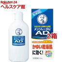【第2類医薬品】メンソレータム AD乳液(120g*2箱セット)【メンソレータムAD】