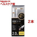 エレコム ヘッドホン・イヤホン用延長コード ホワイト 2m EHP-35ELS20WH(2本セット)【エレコム(ELECOM)】