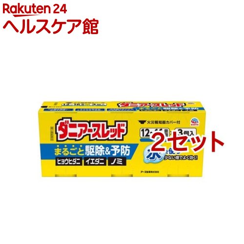 【第2類医薬品】ダニアースレッド 12～16畳用(20g*3個入*2セット)【アースレッド】