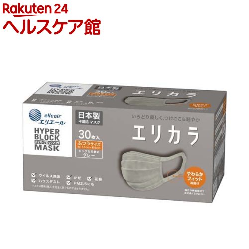 エリエール ハイパーブロックマスク エリカラ グレー ふつうサイズ(30枚入)【エリエール】