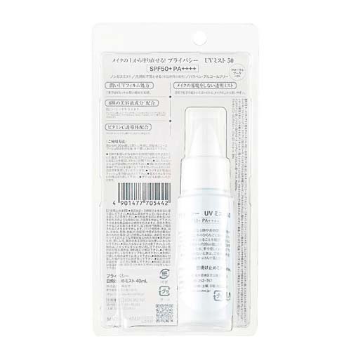 プライバシー UVミスト 50(40ml*36...の紹介画像2