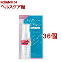 プライバシー UVミスト 50(40ml*36個セット)【プライバシー】