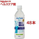 アクエリアス 経口補水液(500ml*48本セット)【アクエリアス(AQUARIUS)】