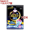 エリス 朝まで超安心 330 特に多い日の夜用 羽つき(14枚×24セット)【elis(エリス)】