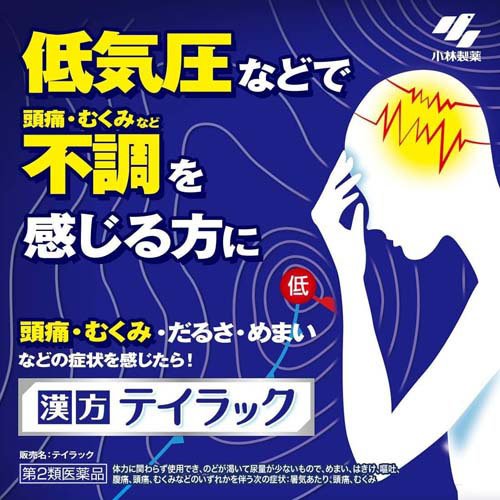 楽天24 ヘルスケア館の【第2類医薬品】テイラック(24錠入*2箱セット)【小林製薬】｜アングル2