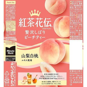 紅茶花伝 クラフティー 贅沢しぼりピーチティー(440ml*24本入)【紅茶花伝】