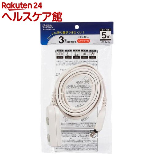 Rakuten - 3個口コンセント シャッター付 5m HS-T35HK3-W(1個)