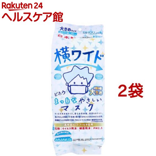 横ワイド まっ白なやさしいマスク 横幅大きめサイズ ホワイト(30枚入*2袋セット)【美保(Bihou)】