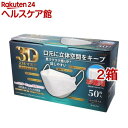 3D立体マスク ダイヤモンド型 ホワイト(50枚入*2箱セット)