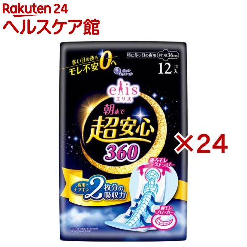 エリス 朝まで超安心 360 特に多い日の夜用 羽つき(12枚×24セット)【elis(エリス)】
