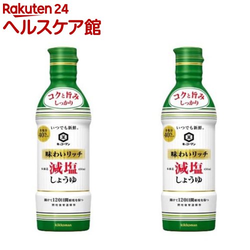 いつでも新鮮 味わいリッチ減塩しょうゆ(塩分40％カット)(450ml*2コセット)【more20】【いつでも新鮮】[醤油]