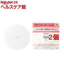 キュレル パウダーファンデション 明るい肌色(8g*2個セット)【キュレル】