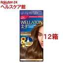 お店TOP＞化粧品＞ヘアケア＞白髪染め＞白髪染め 女性用＞ウエラトーン2+1 液状タイプ 8CB より明るいナチュラルブラウン (12箱セット)商品区分：医薬部外品【ウエラトーン2+1 液状タイプ 8CB より明るいナチュラルブラウンの商品詳細】●リッチなカラーと美しいツヤで大人の女性の魅力を引き出すヘアカラー「ウエラトーン 2+1シリーズ」の液状(ジェル)タイプ。●手早く広範囲を染めやすいので、髪が長めの方にも。(製品特徴)1)色持ち余裕。深くリッチなカラーが長続きミクロの色素によって毛髪内部がしっかりと満たされた状態で発色するから、深みのあるリッチなカラーを実現。髪の芯までムラなく染めるので、長時間経っても色鮮やか。2)99％植物由来の毛髪保護成分、輝きエッセンス*をプラスワンウエラトーン ツープラスワンでカラーした髪は、なめらかで、輝くようなツヤのある仕上がりに。 *成分の99％が植物由来の毛髪保護成分 (ヒマワリ油-1、ホホバ油、アボカド油、オリブ油)三剤式 酸化染毛剤(おしゃれな白髪染め)(医薬部外品)【販売名】ウエラトーン ツープラスワン M 液状 8CB)【使用方法】(1)B液に金色のボトルに入った輝きエッセンス(トリートメント成分)を全量注ぎます。(2)1の中にA液を注ぎ、よく混ぜ合わせます。(3)乾いた髪に混合液をムラなく塗ります。※一箱でセミロング(肩くらいの長さ)約1回分です。※使い残しはすぐに洗い流して必ず捨ててください。※密栓した容器に保存しないでください。【セット詳細】(1)A液(カラーベース)(2)B液(クリームデベロッパー)(3)輝きエッセンス(4)使用説明書(5)手袋【成分】A液有効成分： 5-アミノオルトクレゾール、硫酸トルエン-2、5-ジアミン、レゾルシン、ピクラミン酸、メタアミノフェノールその他の成分： エタノール、フェニルエチルアルコール、POEラウリルエーテル、強アンモニア水、オレイン酸、ラウレス硫酸Na、PG、香料、無水亜硫酸Na、水酸化Na、エデト酸塩、精製水B液有効成分：過酸化水素水その他の成分：セタノール、ステアリルアルコール、ラウリル硫酸Na、ラノリンアルコール、サリチル酸、リン酸水素2Na、リン酸、香料、精製水エッセンスその他の成分：ヒマワリ油-1、ホホバ油、アボカド油、オリブ油、酢酸トコフェロール【注意事項】ご購入前・ご使用前にお読みください。・ご使用の際は使用説明書をよく読んで正しくお使いください。★次の方は使用しないでください。・今までに本品に限らずヘアカラーでかぶれたことのある方・今までに染毛中または直後に気分の悪くなったことのある方・皮膚アレルギー試験(パッチテスト)の結果、皮膚に異常を感じた方・頭皮あるいは皮膚が過敏な状態になっている方(病中、病後の回復期等)・頭、顔、首筋にはれもの、傷、皮膚病がある方・腎臓病、血液疾患等の既往症がある方・体調不良の症状が持続する方(微熱、倦怠感、動悸、息切れ、紫斑、出血しやすい、月経等の出血が止まりにくい等)・薬液や洗髪時の洗い液が目に入らないようにしてください。・眉毛、まつ毛には使用しないでください。・幼小児の手の届かないところに保管してください。・高温や直射日光を避けて保管してください。・タトゥー(刺青)をしている場合、アレルギー反応を起こす可能性が高くなります。・幼小児には使用しないでください。・混合した薬液を密栓した容器に保存しないでください。混合した薬液から発生するガスの圧力で容器が破裂するおそれがあり危険です。【原産国】タイ【ブランド】ウエラトーン【発売元、製造元、輸入元又は販売元】HFC プレステージジャパン※説明文は単品の内容です。ヘアケア製品：0120-021327ウエラ製品：0120-308168乳幼児用紙おむつ・生理用品：0120-021329食器用洗剤・布製品消臭剤・置き型消臭剤・衣料用洗剤・柔軟仕上げ剤：0120-021321ブラウン：0120-136343ジレット：0120-113937リニューアルに伴い、パッケージ・内容等予告なく変更する場合がございます。予めご了承ください。(WELLATON 2+1)・単品JAN：4056800251360HFC プレステージジャパン107-0061 東京都港区北青山3丁目3番5号0120-308168広告文責：楽天グループ株式会社電話：050-5577-5042[ヘアカラー/ブランド：ウエラトーン/]